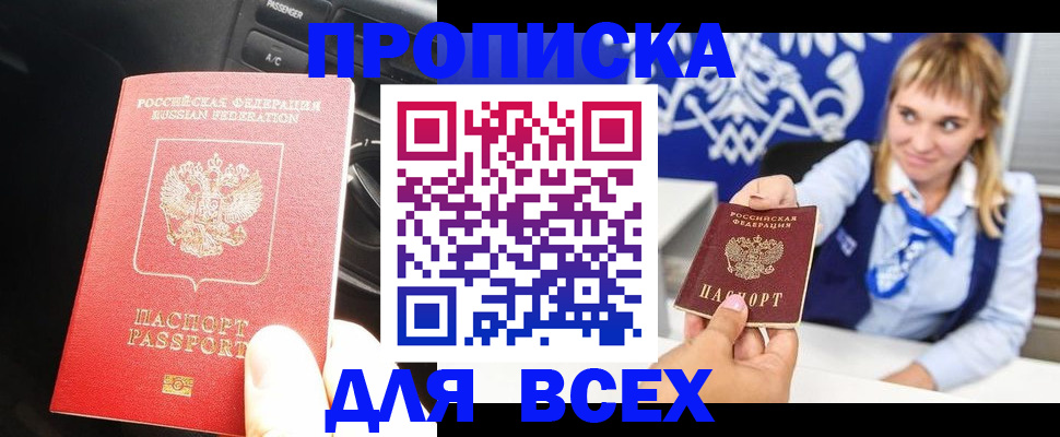 прописка штамп в Барыше