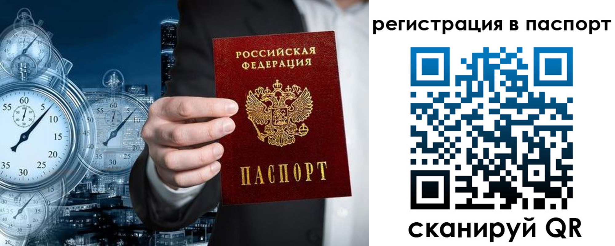прописка в квартире в Барыше